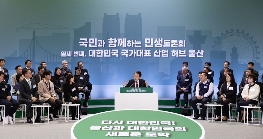 윤석열 대통령은 지난 21일 울산에서 국민 참여자 및 전문가 등을 모시고 「국민과 함께하는 열세 번째, “다시 대한민국! 울산과 대한민국의 새로운 도약”」 이라는 주제로 민생토론회를 개최했다 < 사진 : 대통령실제공 > 