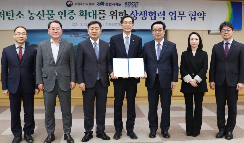 농식품부-전북-농업기술진흥원, 저탄소 인증 확대를 위한 업무협약을 체결했다.