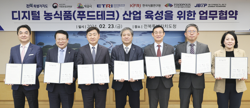 전북특별자치도, 디지털 농식품 푸드테크 산업 육성 본격 추진 