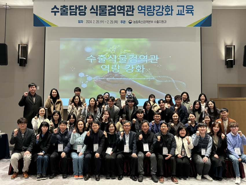 농림축산검역본부 (본부장 김정희, 이하 검역본부)는 2024년 농산물 수출 지원을 위해 수출검역을 담당하는 소속 식물검역관의 역량강화 교육을 2월 28일과 29일 전주시 라한호텔에서 진행했다 