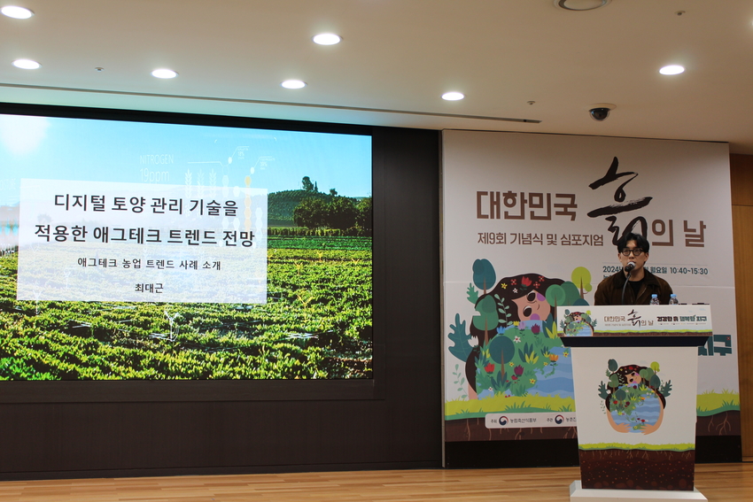 최대근 한국벤처농업대학 교수 주제발표 모습