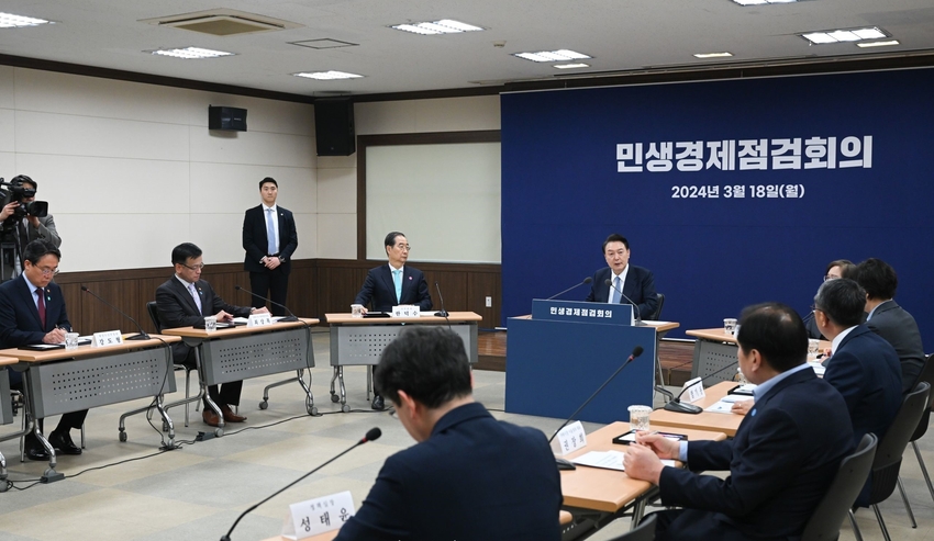 민생경제점검회의를 주재하는 윤석열대통령 