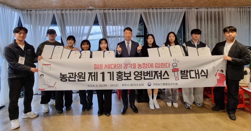 올해 제1기 홍보 영벤져스는 농관원의 홍보 콘텐츠 제작에 재능이 있는 엠제트(MZ)세대 직원 24명과 지역대학(우송대학교, 영남대학교)에서 추천한 홍보영상 전공 대학생 기자 8명이 함께 만들어가는 소통 플랫폼이다. 