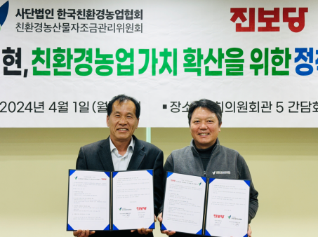 4월 1일 김상기 한국친환경농업협회 회장(오른쪽)과 진보당 김봉용 농민당 대표(왼쪽)이 탄소중립실현, 친환경농업 가치 확산을 위한 정책협약식을 갖고 있다.