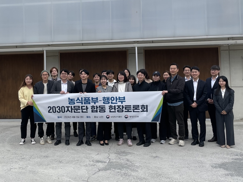 「농식품부 2030자문단 및 행정안전부 2030자문단 합동 토론회」를 마친 후 기념촬영을 하고 있는 모습 