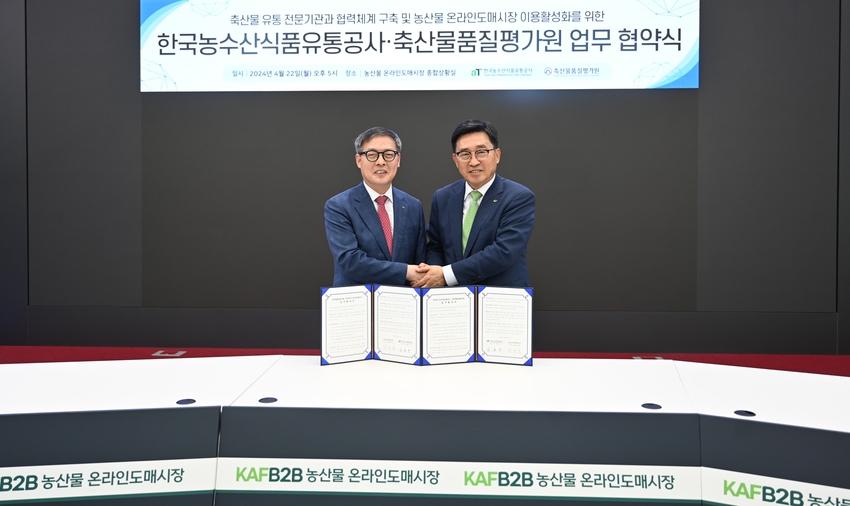 축산물품질평가원·한국농수산식품유통공사 업무협약 체결