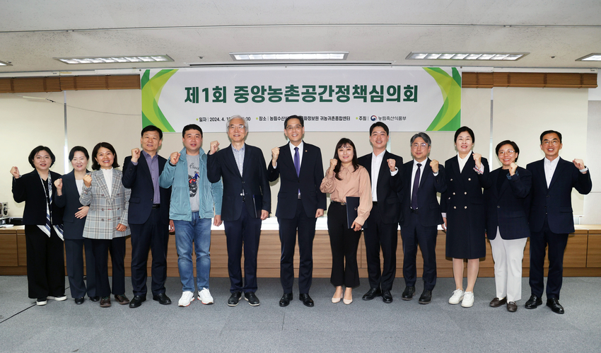 농촌공간정책심의회(공동 위원장 : 한 훈 차관, 이유직 부산대 교수) 회의를 거친 후 위원들이 기념촬영을 하고 있다.