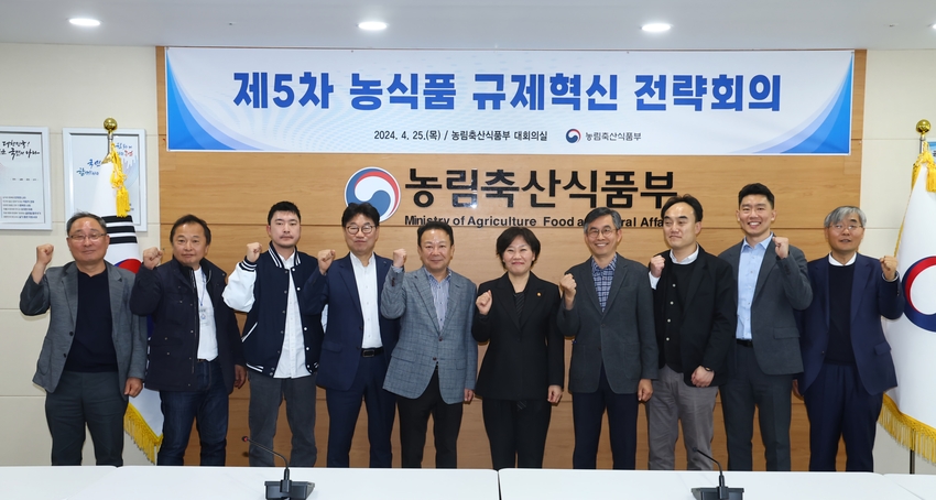 송미령 장관은 지난 25일 제5차 농식품 규제혁신 전략화의를 개최하고 규제위원들과 기념촬영을 하고 있다. 