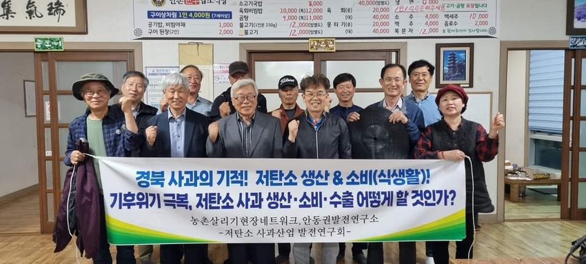  지난 1일 경북 의성군 단촌면에서 사과산업 발전 공부 모임 첫 회의를 갖고 이동필 이사장 등 관계자들이 기념촬영을 하고 있다. 