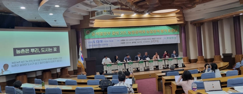 소병훈 국회 농림축산식품해양수산위원회 위원장, 위성곤 국회의원, 이원택 국회의원, 윤미향 국회의원과 국민과 함께하는 ‘ 농민의 길 ’ 이 지난 13일 공동 주최한 ‘ 윤석열 정부 출범 2년, 농정공약과 농업정책 평가 토론회 ’ 에서 정부와 농업인간의 큰 시각차이를 보였다. 