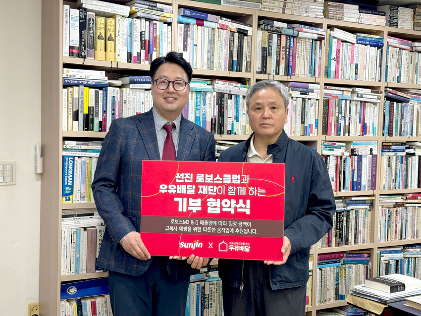 (선진x로보스클럽은 어르신 고독사 예방을 위한 <(사)어르신의 안부를 묻는 우유배달>재단에 정기 후원을 실시한다. 사진제공: 선진)