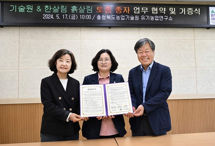 좌측부터 한살림 권옥자 상임대표, 조은희 충북 농업기술원장, 이태근 흙살림 회장 