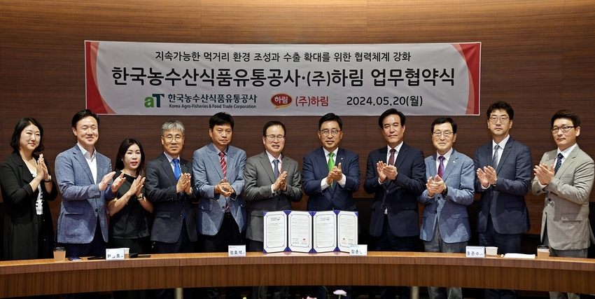 한국농수산식품유통공사-㈜하림 MOU<br>
* 한국농수산식품유통공사 김춘진 사장(오른쪽 5번째), ㈜하림 정호석 대표이사(오른쪽 6번째)