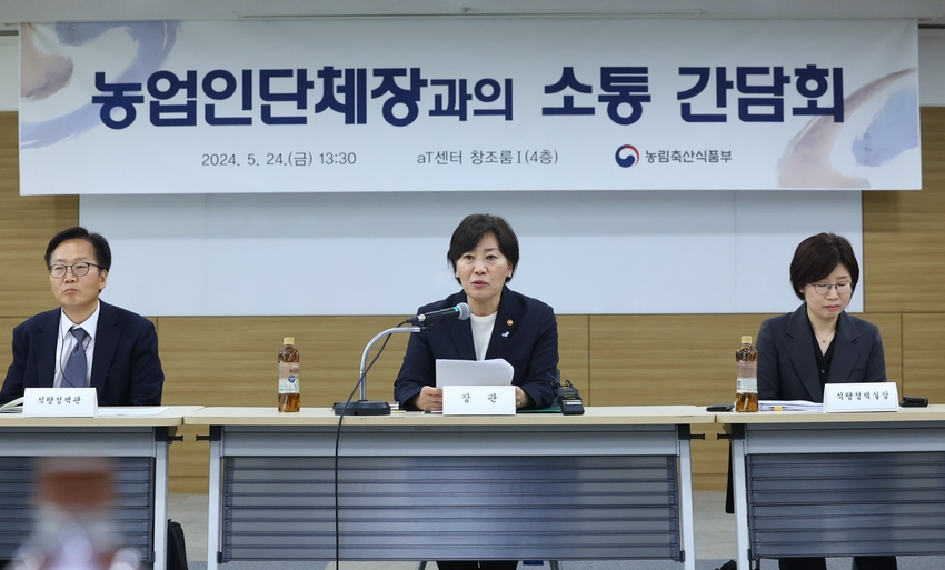 송미령 장관은 5월 24일(금) 오후, 서울 에이티(aT)센터에서 농업인단체장들과 양곡관리법(이하 양곡법)·농수산물 유통 및 가격 안정에 관한 법률(이하 농안법) 개정 현황 등 농정현안에 대한 소통 간담회를 가졌다.