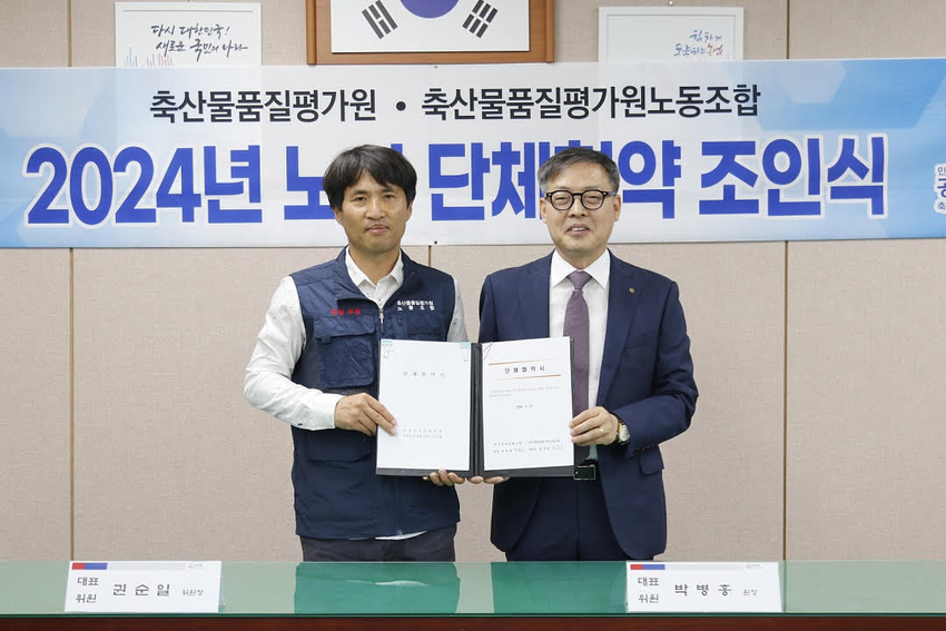 축산물품질평가원장(사진 오른쪽)과 권순일 노조위원장(사진 왼쪽)이 조인식을 갖고 기념촬영을 하고 있다