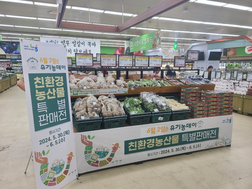 친환경농산물자조금관리위원회(위원장 유장수, 이하 친환경자조금)는 친환경농산물 소비 활성화를 위해 농협경제지주에서 진행하는 유기농데이(6.2Day) 기념 친환경농산물 특별할인 판매전을 지원한다고 밝혔다. 