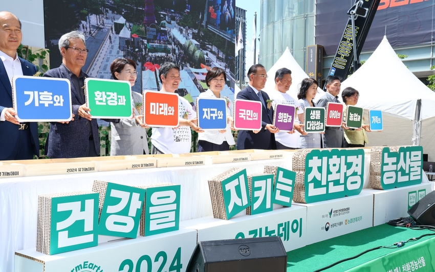 송미령농식품부 장관을 비롯한 이개 국회의원, 전종덕 국회의원, 김상기 친환경농업협회 회장, 유장수 친환경자조금관리위원회위원장 등 관계자들이 참석해 건강을 지키는 친환경농산물 퍼포먼스를 하고 있는 모습 < 왼쪽부터 권옥자(한살림연합 대표), 최창수(경기도농수산진흥원 원장), 하원오(농민의길 대표), 전종덕(진보당 국회의원), 김상기(한국친환경농업협회 회장), 송미령(농림축산식품부 장관), 이개호(더불어민주당 국회의원), 유장수(친환경농산물자조금 관리위원장), 권수현(대한영양사협회 부회장), 이천일(농협경제지주 경제기획본부장), 유미화(녹색소비자연대 대표) >