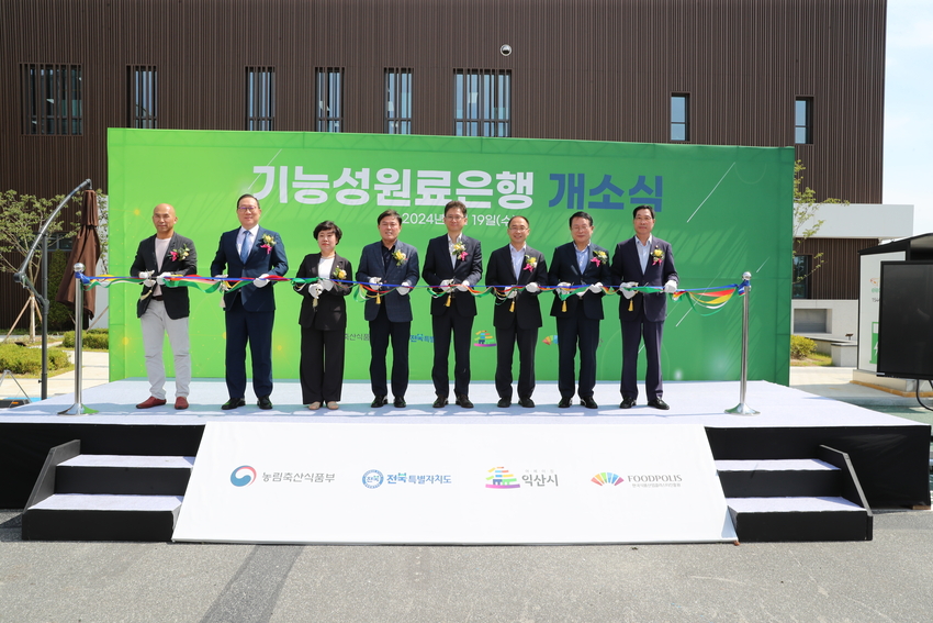 기능성원료 은행 준공식 행사에서 조배숙 국회의원과 양주필 농식품부 국장 등 관계자들이 기념 테이프 컷을 하고 있다. 