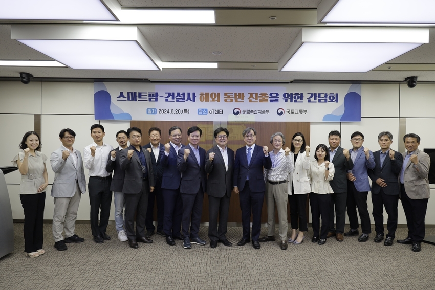  농림축산식품부 이상만 농식품혁신정책관과 국토교통부 김상문 건설정책국장은 6월 20일(목) 서울 양재동 에이티(aT)센터에서 스마트팜 및 건설업계와 간담회를 갖고 양 업계 간 협력을 통한 해외 동반진출 확대방안을 논의했다