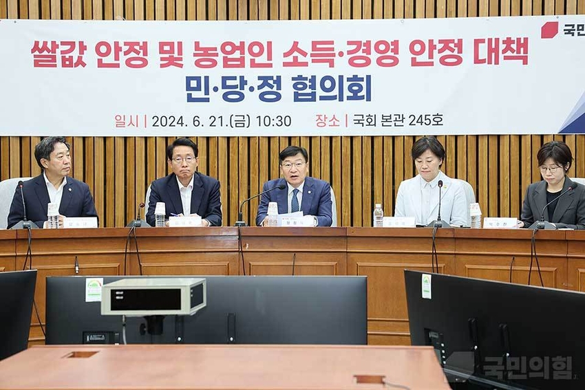  21일 오전 서울 여의도 국회 회의실에서 정점식 정책위의장 주재로 당 민생경제안정특위 위원들과 송미령 농림축산식품부 장관 및 정부측 관계자들 그리고 박서홍 농협경제대표, 최흥식 한국종합농업단체협의회 상임대표 등 농민단체가 참석한 가운데 민당정 협의회를 갖고 쌀값 안정 대책 및 농업인 소득경영 안정 대책에 대해 논의하고 있다<br>
< 사진 제공: 국민의힘 >