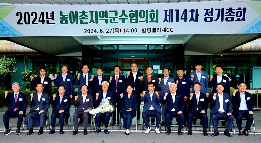 송미령 농림축산식품부 장관과 전국농어촌지역군수들이 기념촬영을 하고 있는 모습