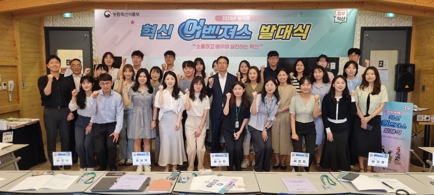 「2024년 제6기 농식품 혁신 어벤져스(이하 농벤져스)」 발대식 및 토론회(워크숍) 개최후 기념촬영 장면.