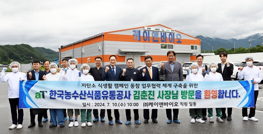 농업회사법인 ㈜케이앤바이오 방문 현장사진<br>
김춘진 한국농수산식품유통공사 사장(우측 7번째), 백승한 케이앤바이오 대표(우측 8번째)