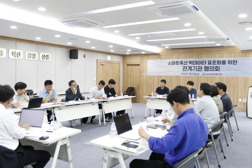 ‘축산 스마트팜 빅데이터 표준화’를 위한 협의회에서 관련기관 간 의견을 나누고 있다.