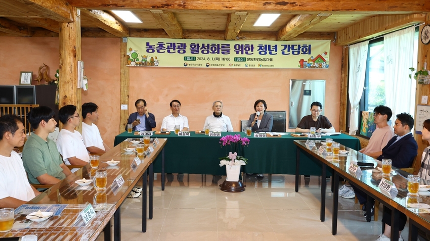 농촌관광 활성화를 위한 청년 간담회 모습