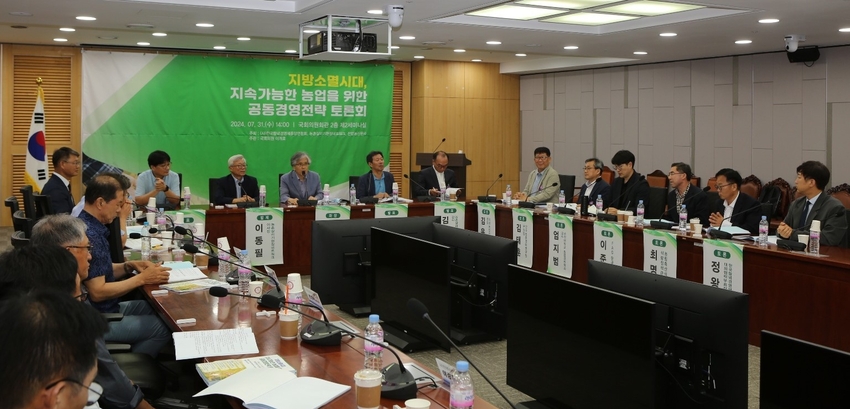 지난달 7월 31일 농촌 살리기 현장 네트 워크 ( 이사장 이동필. 이하 네트워크)와 한국 들녘 경영체 중앙연합회(회장 장수용)가 공동으로 주최한 ‘ 지역소멸 시대, 지속 가능한 농업을 위한 공동경영 전략 토론회’가 열렸다. < 사진 : 종합토론 장면 > 
