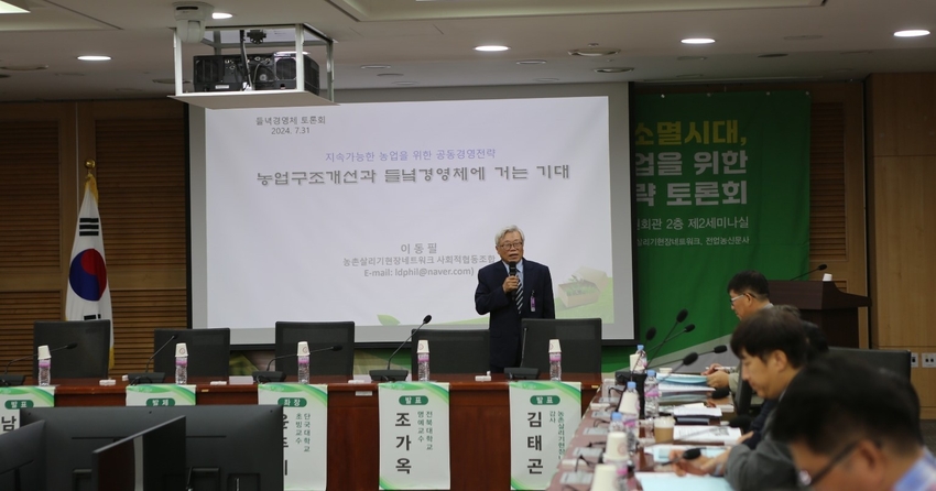 이동필 농촌 살리기 현장 네트워크 이사장이 ‘ 농업구조 개선과 들녘 경영체에 거는 기대’ 란 기조 발제를 하는 모습