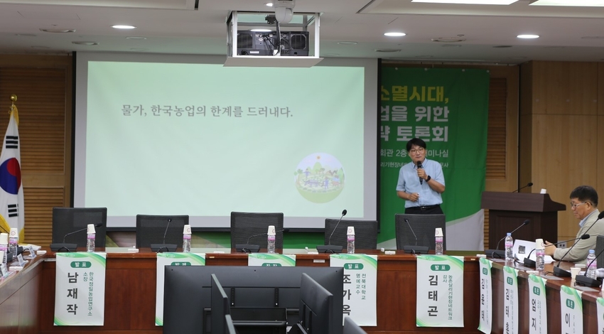 남재작 한국정밀연구소장의 주제발표 모습