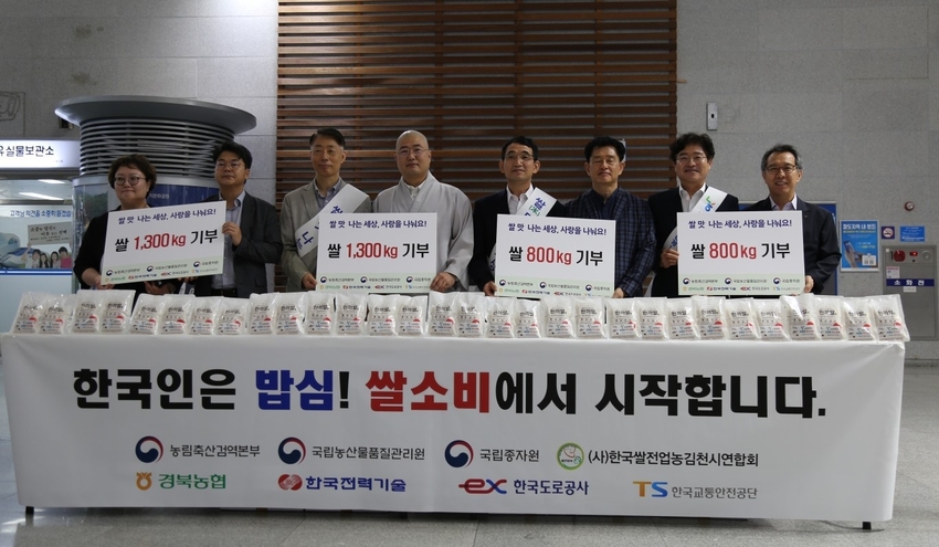 지난 27일 김천구미역에서 김천혁신도시 이주기관과 경북농협, 살전업농김천시연합회가 함께 쌀 소비 촉진 및 아침밥 먹기 확산을 위한 ‘미덕(米德) 나눔 행사’를 진행했다. 