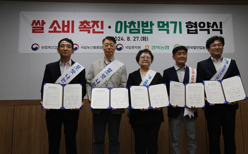  지난 27일 경북 김천에서 진행된 '아침밥 먹기 운동 및 쌀 소비촉진을 위한 업무협약식' 체결 기념사진(왼쪽부터 국립종자원장 김기훈, 국립농산물품질관리원장 박성우, 농림축산검역본부장 김정희, 한국쌀전업농김천시연합회장 박석현, 농협경북본부장 임도곤)