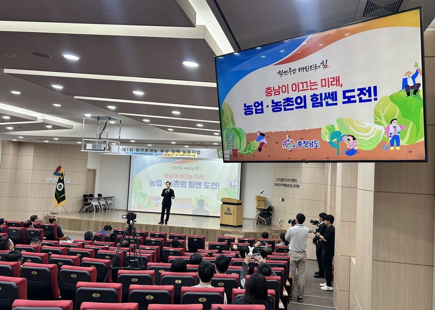 김태흠 충남도지사는 지난 4일 천안 연암대 연암관에서 한국후계농업경영인 충청남도연합회 주관으로 열린 ‘청년 후계농업인 육성 정책 심포지엄’에 참석해 ‘충남이 이끄는 미래 농업 · 농촌의 힘쎈도전’을 주제로 특별강연을 펼쳤다.<br>