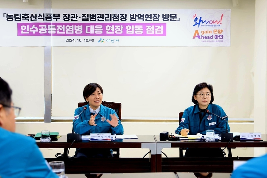 농림축산식품부(장관 송미령)와 질병관리청(청장 지영미)은 10월 10일(목) 충남 아산시 농업기술센터를 방문하여, 가을철 감염률이 높은 중증열성혈소판감소증후군(SFTS)과 겨울철 발생 위험이 높은 조류인플루엔자(AI) 등 인수공통전염병에 대한 지자체 등의 대응 현황을 점검하고, 발생 위험이 높은 직업군인 농업인 등과 현장 간담회를 개최했다.