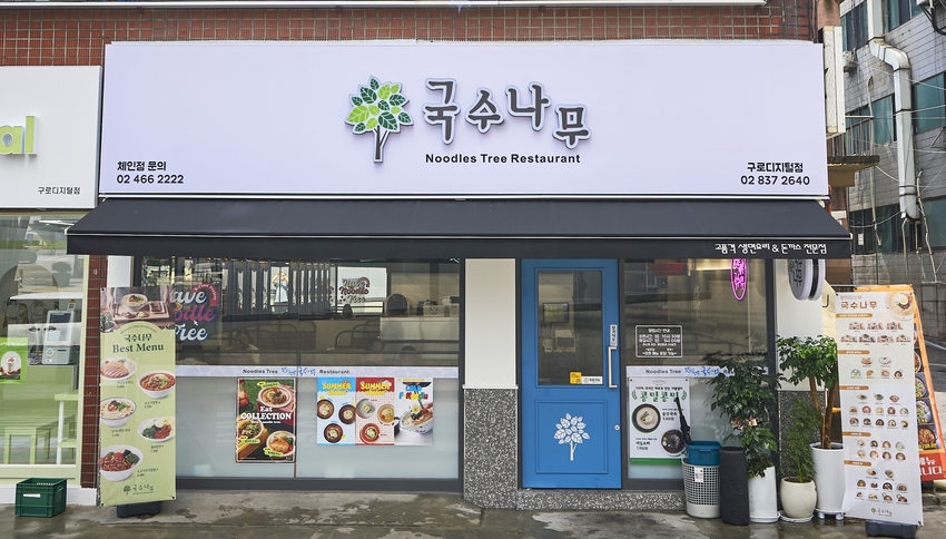 국수나무 매장