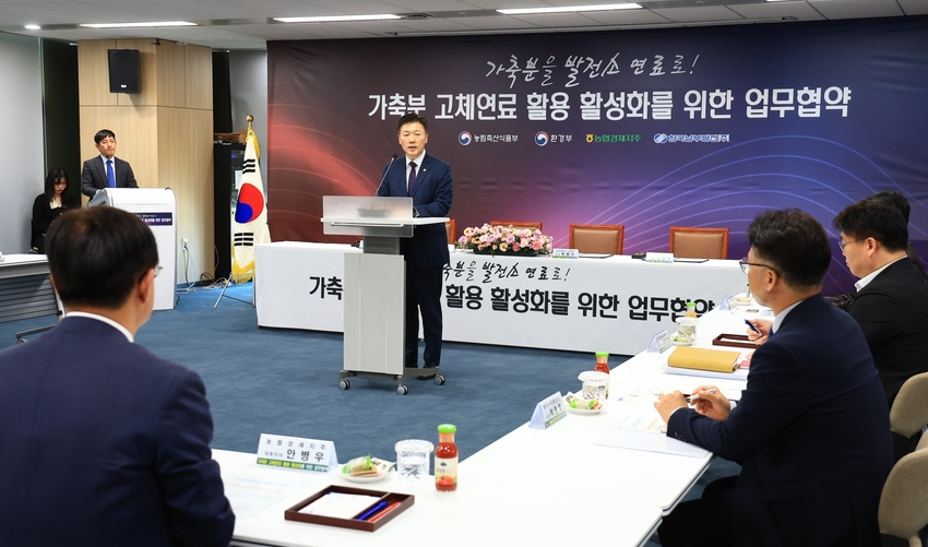 박범수 농림축산식품부 차관이 지난 8일 가축분 고체연료 활용 활성화를 위한 업무협약식 참석해 인사말을 하고 있다. 