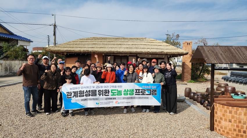 전북자치도는 지난 9일 봉동읍 임거마을과 신기마을 일대에서 (사)지역활력센터와 완주생강전통농업시스템보존위원회와 함께 ‘농업유산 도농상생 기업교류 행사’를 개최했다