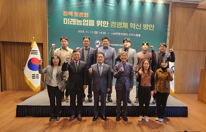 대통령소속 농어업·농어촌특별위원회(이하 ‘농어업위’)는 11월 11일(월) 「미래농업을 위한 경영체 혁신방안」이라는 주제로 정책토론회를 개최했다
