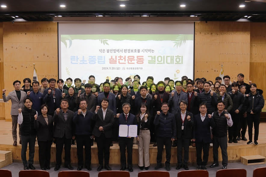 축산물품질평가원 임직원이 탄소중립 실천운동 결의대회에 참여하고 있다