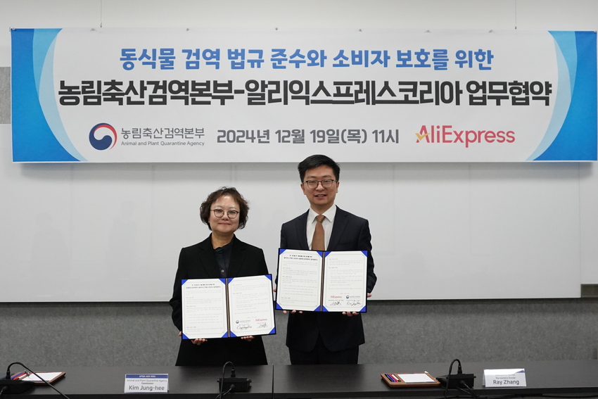 김정희 검역본부장과 레이장, 알리익스프레스 대표가 해외직구를 통한 동식물 불법 수입방지 업무협약을 체결했다.