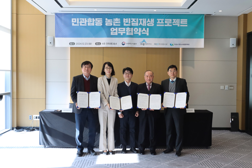 농식품부 농촌재생지원팀장, 세종특별자치시 도농상생국장(양완식),부동산원 ESG전략실장(이상호), 협력재단 본부장(조태용) 등이 참석한 가운데 농촌 빈집재생 프로젝트 추진을 위한 업무협약을 체결했다. 