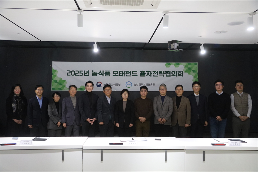 지난 1월8일 농식품 모태펀드 출자전략 협의회가 개최 한 후 참석자들이 박수진 농식품기조실장과 기념촬영을 하고 있는 모습 