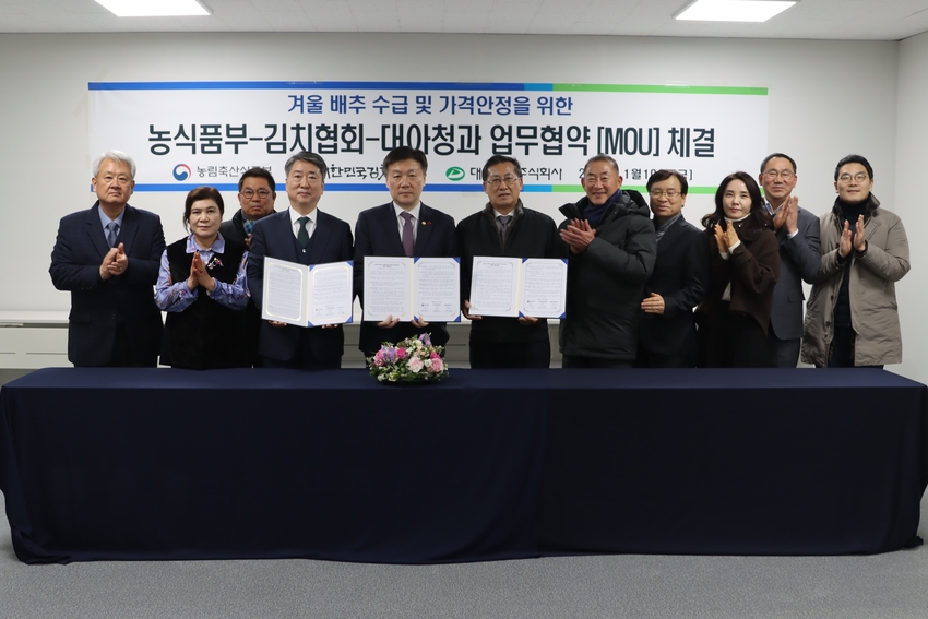 농식품부 박범수 차관이 10일 오후, 대한민국김치협회(김치은 회장), 대아청과(이상용 대표)와 함께 배추 수급안정을 위한 업무 협약을 체결했다. 