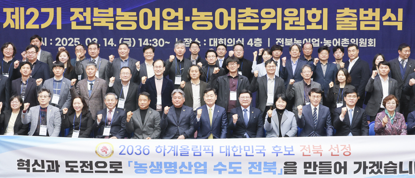  제2기 전북농어업 농어촌위원회 출밤식이 지난 14일 개최됐다. 
