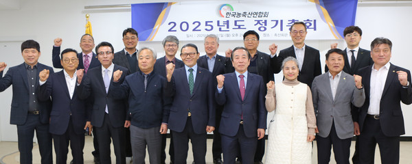 한국농축산연합회 (회장: 이승호)는 4월1일 정부와 정치권은 산불 피해 주민 · 농업인 복구 지원과 선진국형 대형산불 대응 시스템 구축에 총력을 기울여야 할 것 등을 촉구했다<br>
한편 농축산연합회는 지난 3월31일 제1 축산회관에서 정기총회를 개최하고, 12대 회장에 이승호 현 회장( 한국낙농육우협회 회장)을 추대했다. 