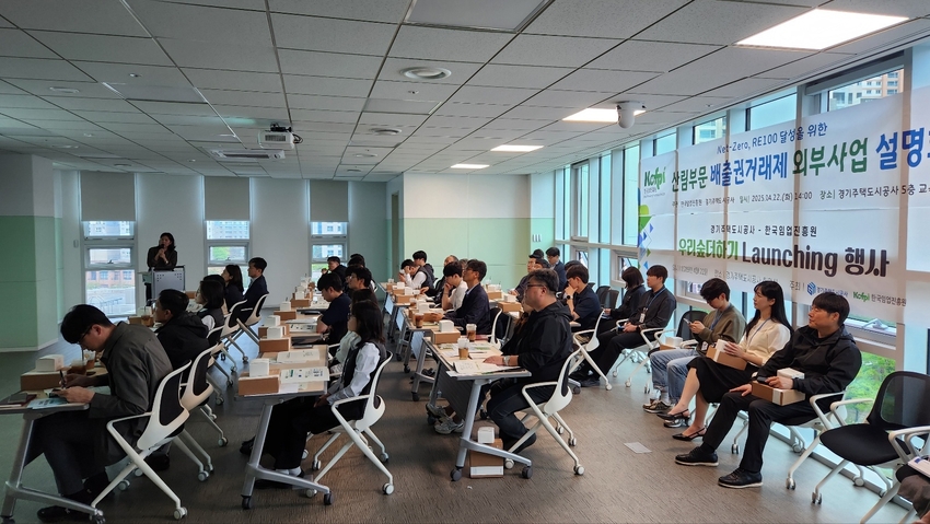 한국임업진흥원은 지구의 날(4월 22일)을 기념해 산림탄소상쇄제도를 통해 탄소중립을 실천하는「2025년 우리숲더하기 캠페인」을 추진한다.