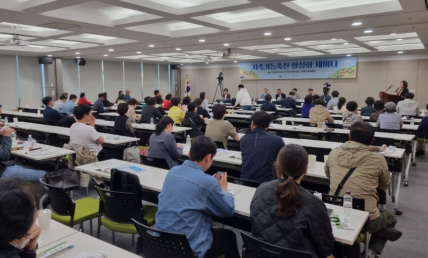 지난 4월30일 농림축산식품부 주최, (사) 친환경농업협회 주관으로 aT센터 세계로 룸에서 열린 ‘지속가능축산 활성화 세미나’ 현장 모습 