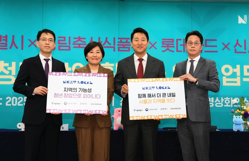 송미령 농림축산식품부 장관은 5월 13일(화) 서울시청에서 서울시, 롯데카드(주), (주) 신세계 등과 청년창업 지원을 위한 업무협약을 체결했다.